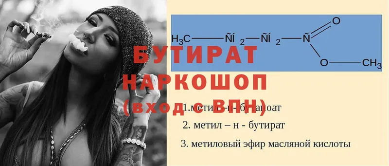 Бутират 99%  МЕГА зеркало  Иланский 